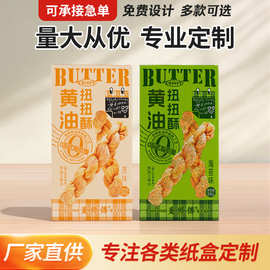 双插方形休闲食品瓦楞彩盒定做印刷小批量白卡纸盒产品包装盒定制