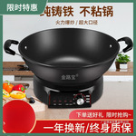 电炒锅多功能家用电热锅铸铁电锅爆炒蒸煮煎连体一体式插电炒菜锅