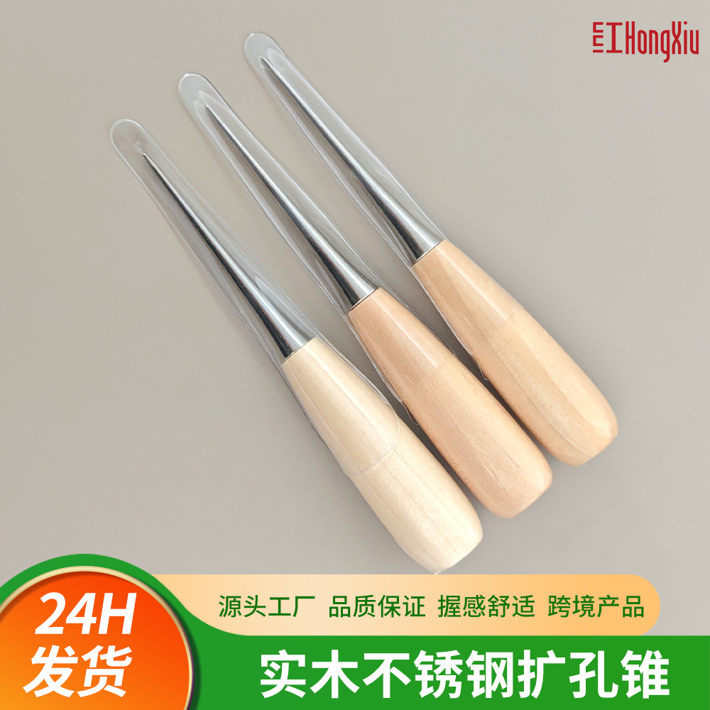 千枚通直锥带护套圆孔实木柄锥子手工DIY手工具尖头扩孔锥