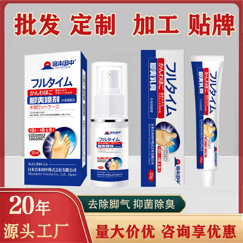 日本の正規品の足の空気の薬のスプレーはかゆみを止めて足の臭いの足の汗の足の空気の薬のスプレーを取り除きます。|undefined