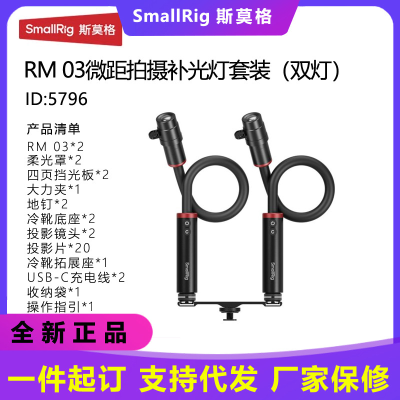 Smog Rm03/Rm01 Macro Fill Light Dual Lamp 5480/5796 Constant Light for Jewelry and Insect Photography