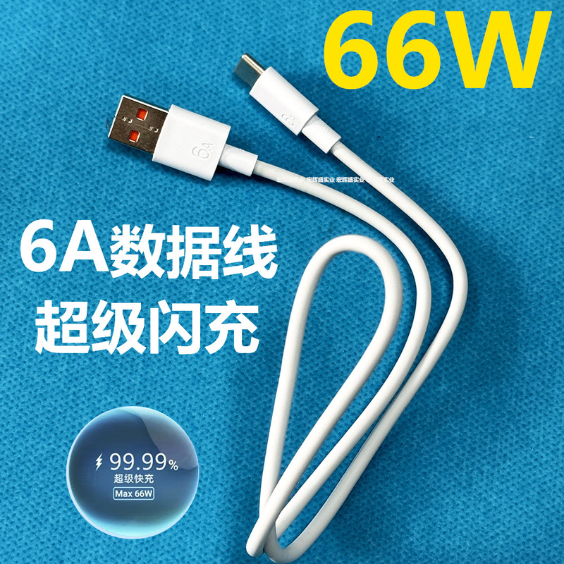 Suitable for Type-C Data Cable 66W Huawei Mobile Phone Super Fast Charging 6A Fast Charging Cable Typec Charging Cable