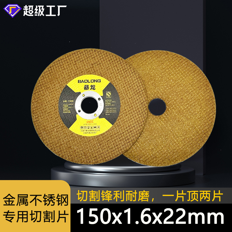 砂轮片切片金属不锈钢切割片批发角磨机切割片树脂切割片高效