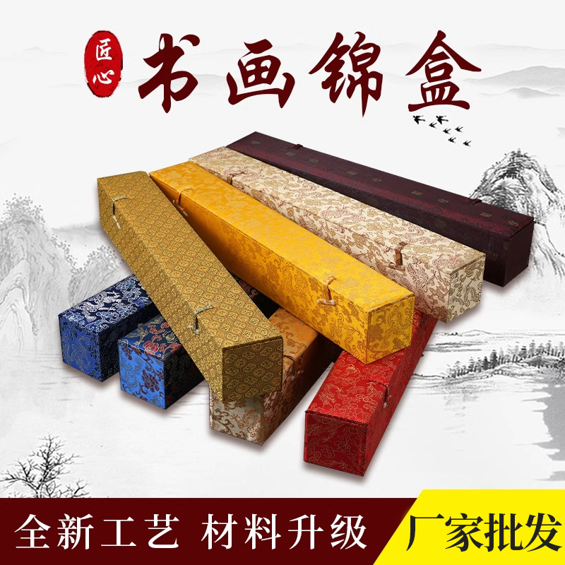 书画锦盒长方形礼盒字画盒包装盒书画卷轴收藏盒国画书法锦盒