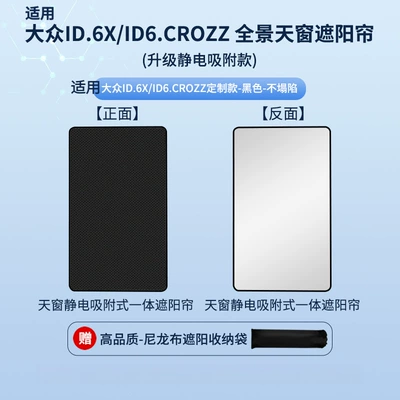 Suitable for Volkswagen's 21-Model Id6/Crozz Panoramic Sunroof Version, Static Cling Sunshade Curtain, Heat Insulation, Sun Protection, Privacy Sunshade (Car curtains) - electrostatic-adsorption-model-black1-volkswagen-21-id6crozz-canopy-version