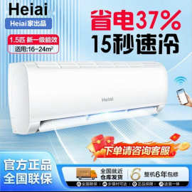 【国补】Heiai小神童空调大1.5匹冷暖新一级能效出租家用变频壁挂