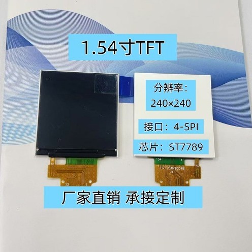 TFT1.54寸 LCD液晶显示屏240×240tft显示屏  充电头/移动电源