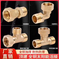 全铜活接热水器接头三通热水器水管管件配件4分太阳能活接弯头