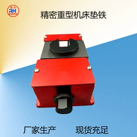 机床垫铁;机床减震装置