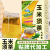 玉米须茶 网红同款加班熬夜养生茶厂家批发独立袋装代用茶花草茶|ru