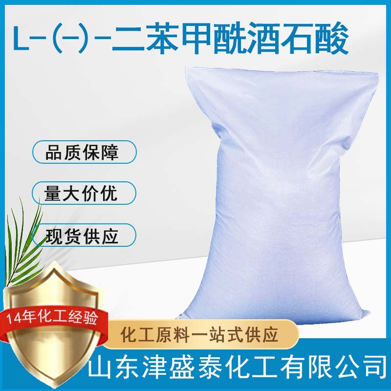 现货供应 L-(-)-二苯甲酰酒石酸 一水物 无水物 含量99% 袋装