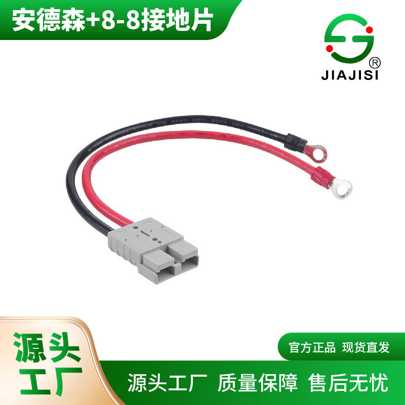 线束安德森插头8-8接地片叉车连接器蓄电池电源插接件直插式