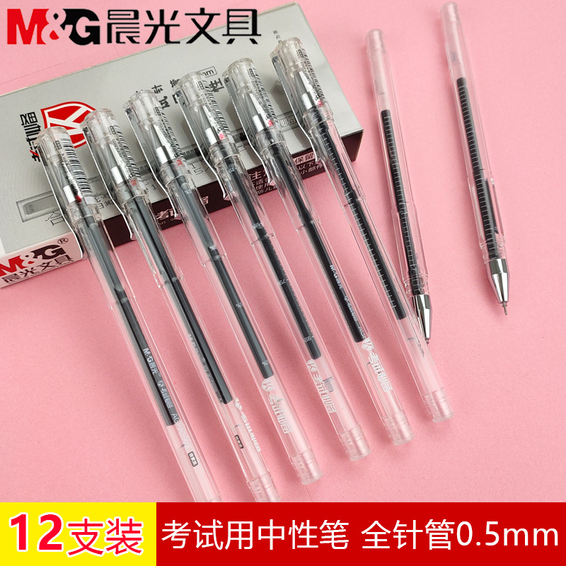 晨&光中性笔学生考试笔0.5mm全针管A3903签字笔公务员考试用笔