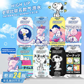 中国台湾HIGH UP史努比联名限定版葡萄风味气泡水高颜值网红饮品
