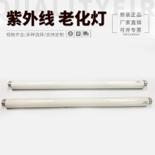 UVB-320nm模拟太阳光紫外线灯 40W紫外线老化灯管600MM实验灯管