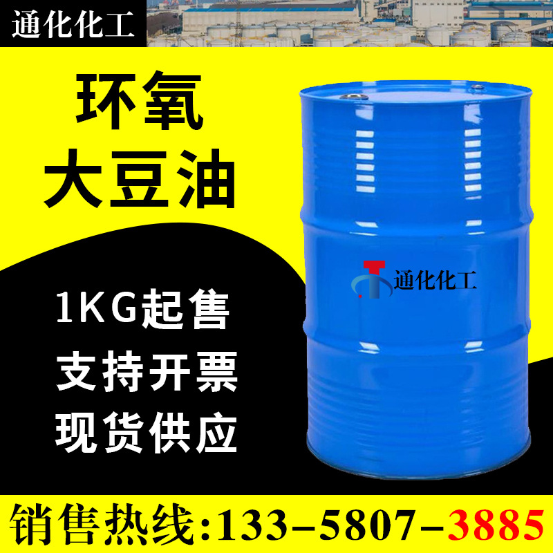 供应环氧大豆油ESO橡胶助剂保温材料低碳增塑剂工业级环氧大豆油