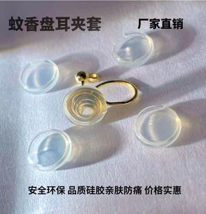 Mosquito-repellent incense plate silicone painless ear clip cover DIY jewelry accessories transparent non-slip anti-pain ear clip cushion explosion wholesale