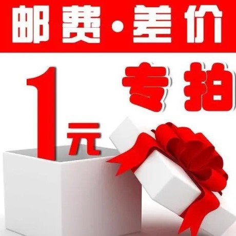 补差价链接 差多少下单多少