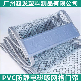 pvc Anti-static Magnetic Mesh Soft Door Curtain Dust-free Room Purification Workshop Transparent Mesh Magnetic Self-priming Curtain