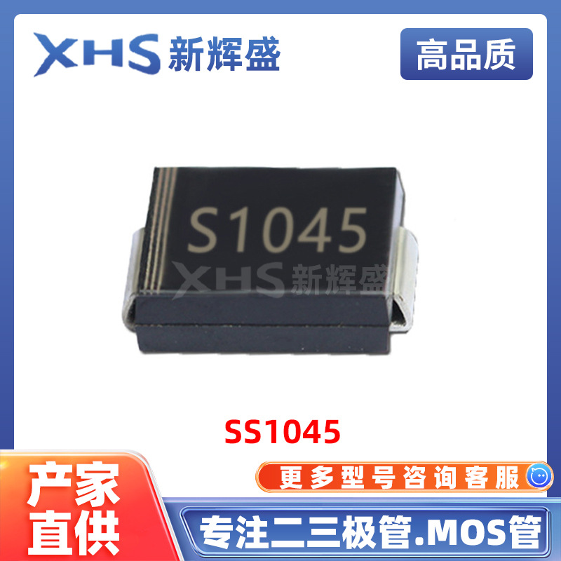 SS1045 封装SMC 45V 10A 550mV 直流反向耐压 肖特基二极管现货