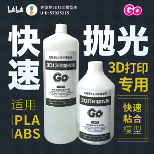 3D Printing Polishing Liquid Pla/Abs/Petg Polishing Liquid Model Adhesive 3D Printing Consumables Polishing