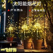 新款LED太阳能烟花灯户外防水蒲公英灯花园院子氛围灯装饰草坪灯