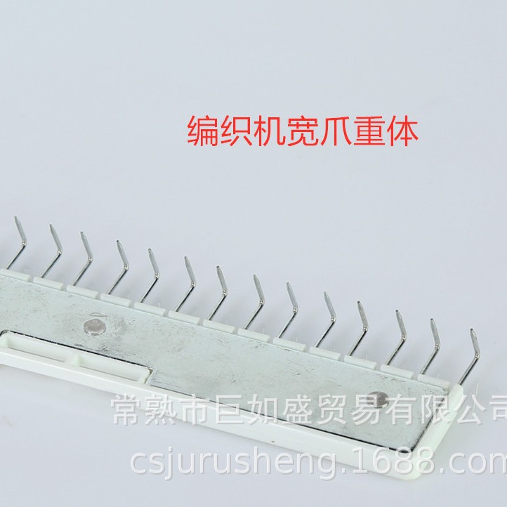 编织机工具宽爪重体  KH868 KH970  SK280 编织机重体