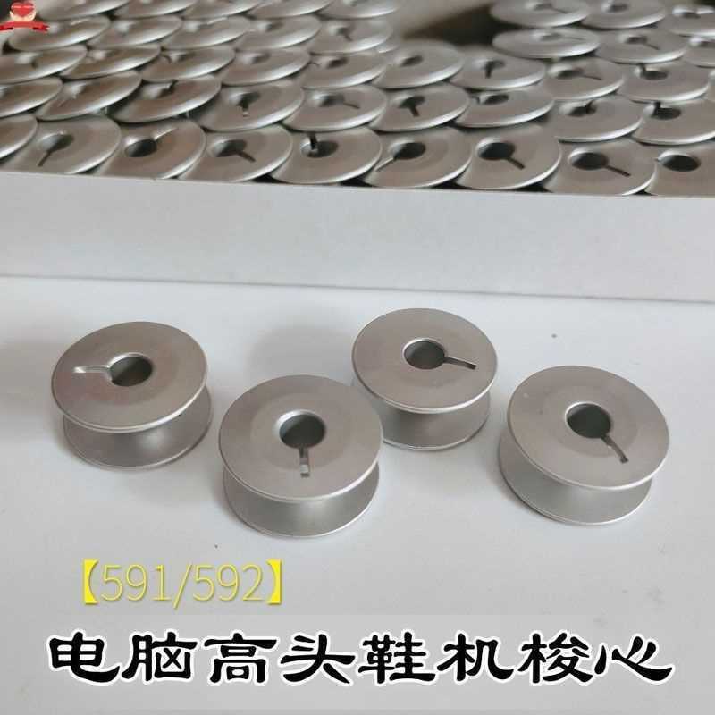 591电脑罗拉车梭芯 高头车带槽铝梭心缝纫机配件锁芯鞋机配件线