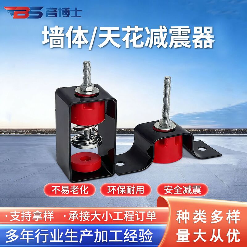 Shock Absorbers, Ceiling-Mounted Cinema Vibration Dampeners, Acoustic Wall Construction, Shock-Absorbing Ceramic Beads, Building Backfill, Anti-Vibration and Shockproof Devices