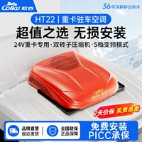 Kaya HT22 с верхушкой встроенной стоячий кондиционер 24V рефрижератор с преобразованием частоты двухроторный компрессор тяжелый кондиционер