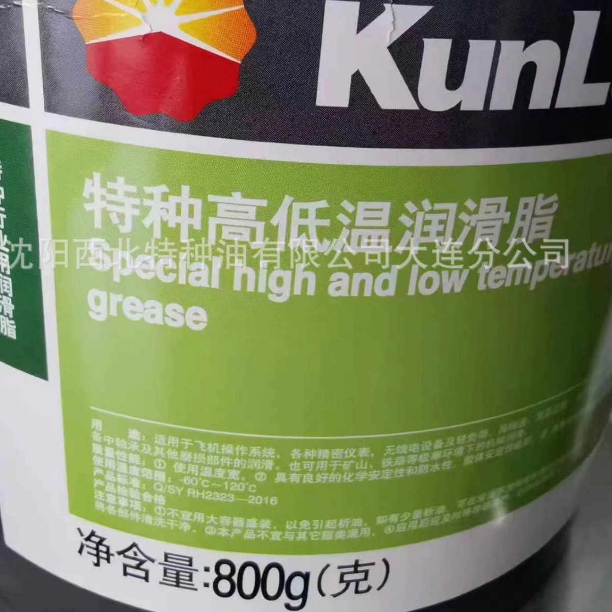 沈阳大连批发昆仑特种高低温润滑脂800g 13940970975官方 正品