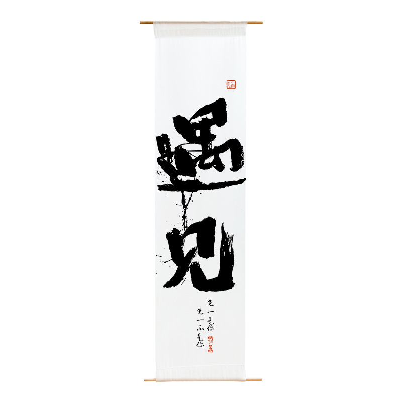 书法长条半透纱幔挂布商业美陈装饰沙幔国风场景布置背景布幔|undefined
