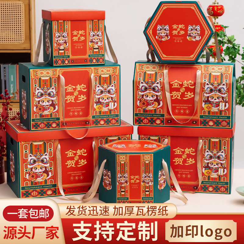 新年通用年货包装定 制特产礼盒熟食坚果红枣干果春节礼品包装盒