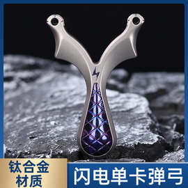 新款TC21钛合金弹弓卡球弓毒牙夜宴扁皮弓直板卡球户外竞技单卡弓