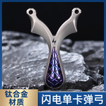 新款TC21钛合金弹弓卡球弓毒牙夜宴扁皮弓直板卡球户外竞技单卡弓