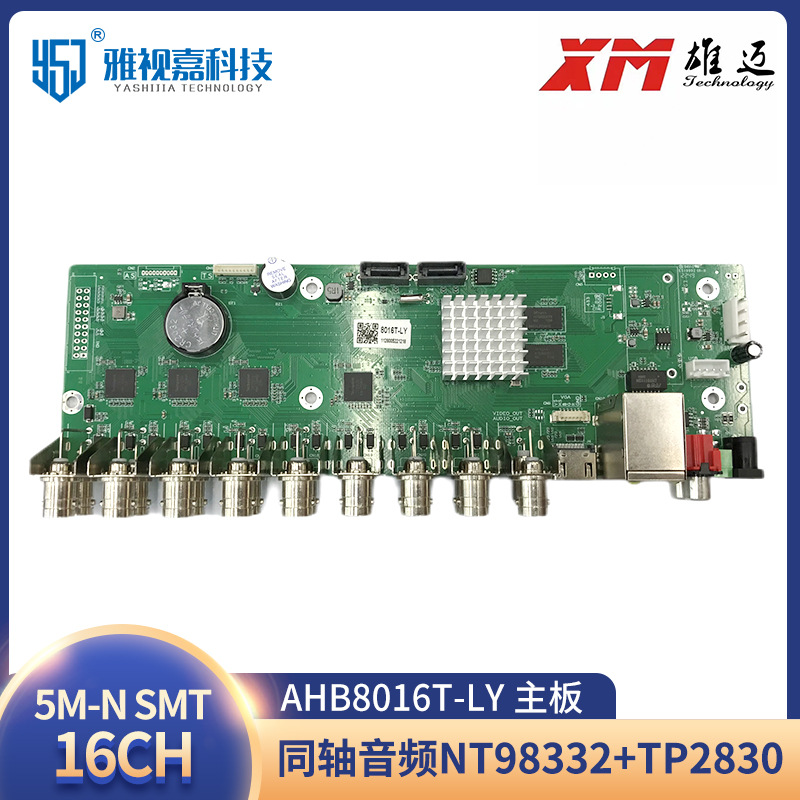 XM雄迈AHD DVR主板5MP贴片16通道AHB8016T-LY同轴音频NT98332联咏