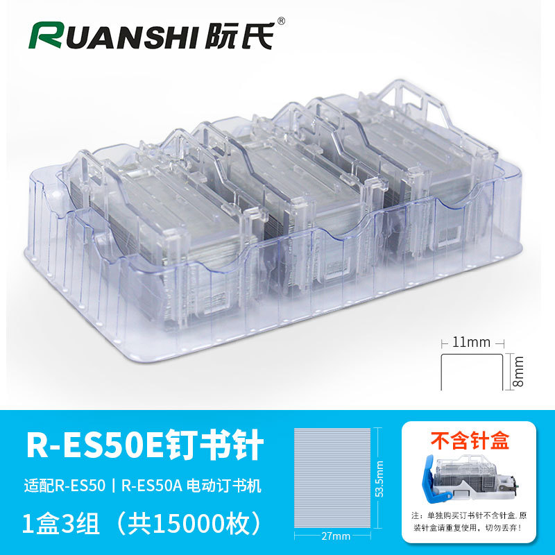 R-ES50E 스테이플러 [15000/box]]