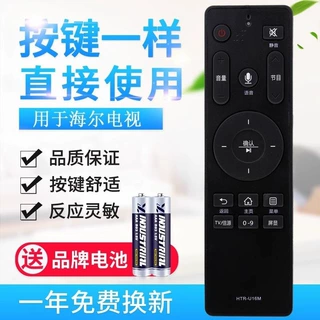 适用海尔电视遥控器HTR-U16 HTR-U16A/U16M LQ55H31/H71 LS48G51N