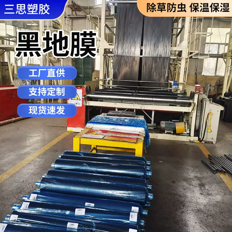 种植育苗塑料黑地膜定制 农用保温保湿蔬菜大棚除草膜塑料薄膜