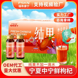 果蔬汁;枸杞及其制品;沙棘