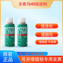 汉高乐泰7649促进剂惰性金属表面处理剂厌氧胶固化剂高强度固化
