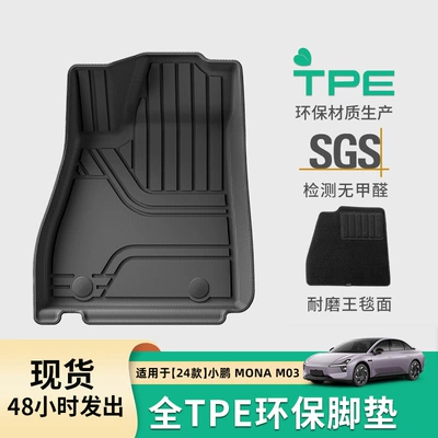 Xiaopeng MONA M03 24 Car: XPeng Modelə uyğun ayaqaltı