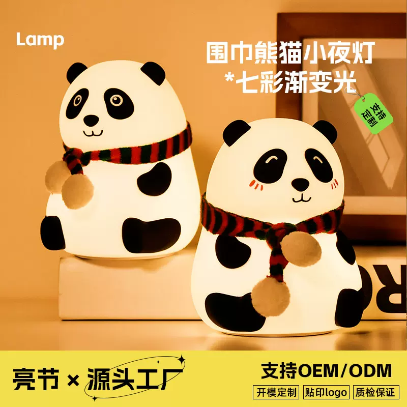定制熊猫硅胶拍拍灯床头灯小夜灯贴牌LOGO订制可调光卡通硅胶夜灯