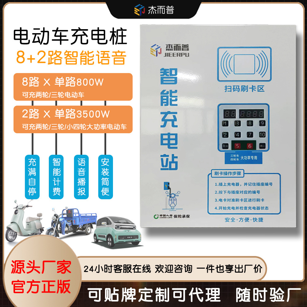 杰而普两三四轮电动车充电站刷卡扫码智能电瓶车充电桩厂家直销