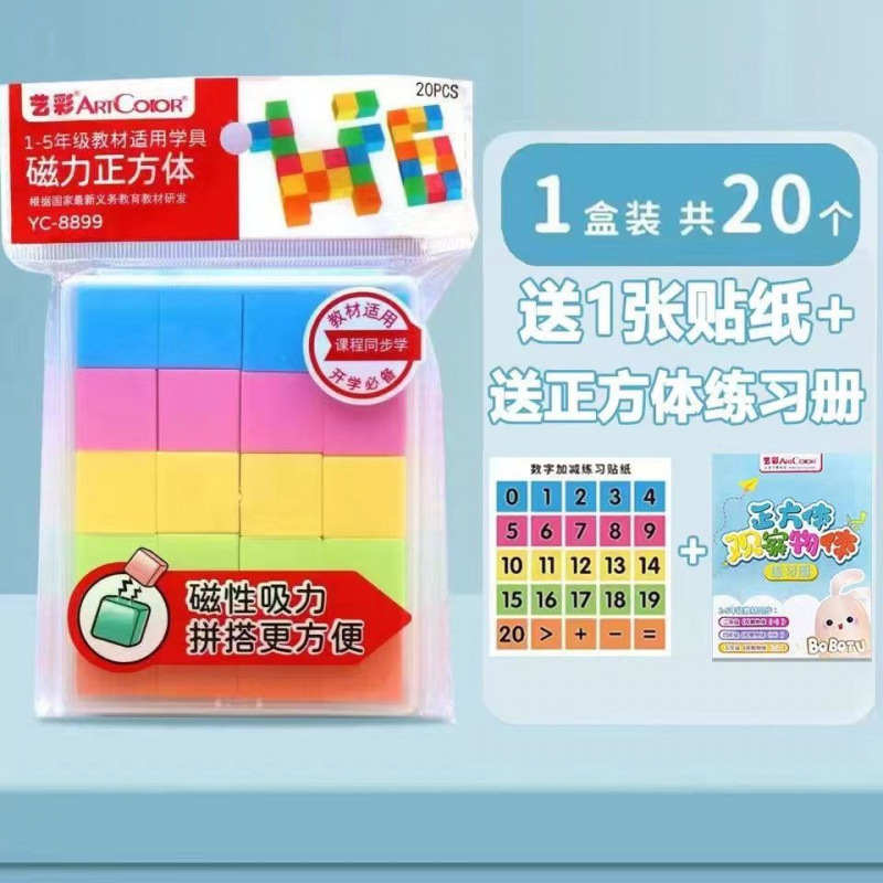 磁性正方体教具小学生数学用品正方块认识立体几何图形模型学具盒|undefined