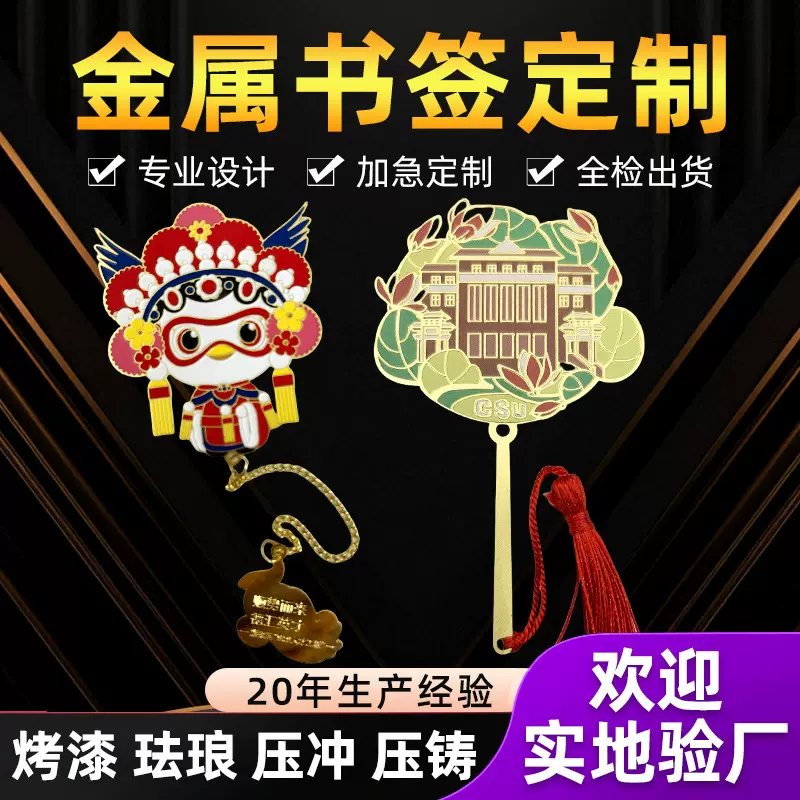 金属烤漆书签定制 黄铜镂空 图书馆书签儿童书签成人透光书签厂家