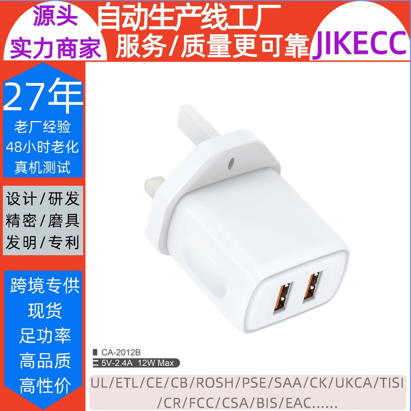 USB British Standard Plug Charger 5V2.4A Intelligent Identification Ic 12W Suitable for iPhone Mobile Phone Charger