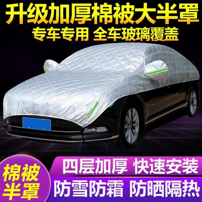 Changan Cs75 Large Half-Cover Car Cover, Snow-Proof, Frost-Proof, Anti-Freeze, Sun-Proof, Thickeneded Car Heat-Insulating Sunshade, Snow-Blocking Half-Body Jacket (Car clothing) - upgraded-thickened-quilt-half-cover-covers-the-entire-car-glass-changan-cs75