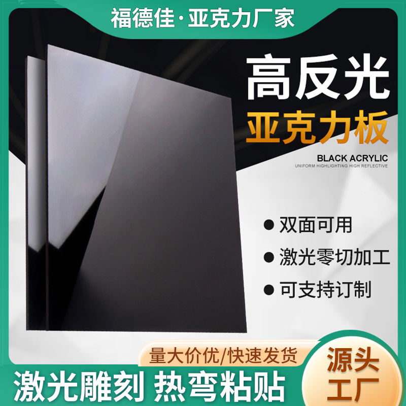 黑色PMMA亚克力板5mm镜面摄影拍摄拍照反光倒影板磨砂有机玻璃板