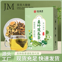 桑の葉ダブルメロン茶、ゴーヤと冬瓜の皮健康ティーバッグ、代替茶、厳選された良質の材料、卸売と配送